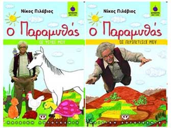 Ο Παραμυθάς στο βιβλιοπωλείο Φλωράς