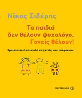 Με αφορμή το βιβλίο συζητάμε…