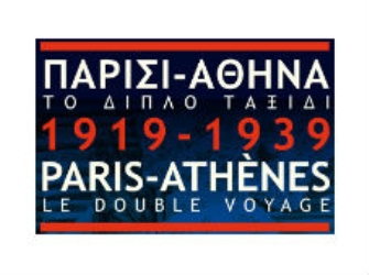 Διεθνές Συνέδριο «Παρίσι-Αθήνα 1919-1939. Το διπλό ταξίδι»