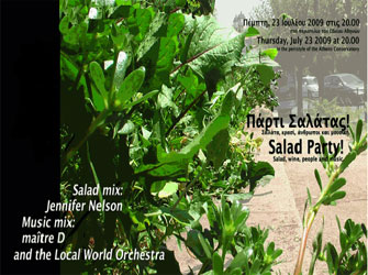 Πάρτι για τη «σαλάτα των Ανθρώπων» στο Ε.Μ.Σ.Τ., στις 23/7