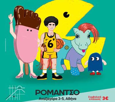 «Επιστροφή στην παιδική ηλικία» στο μασκέ party της ActionAid