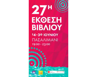 27η Έκθεση Βιβλίου Πασαλιμάνι 2013