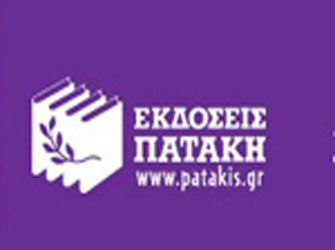 Οι Εκδόσεις Πατάκη στην 3η Έκθεση Παιδικού και Εφηβικού Βιβλίου