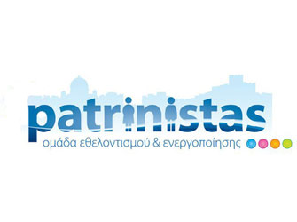 Οι Patrinistas “Πάνε πλατεία…”