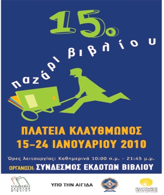 15o Παζάρι Βιβλίου 2010
