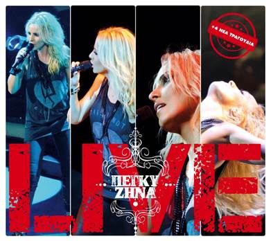 Διπλό live άλμπουμ από την Πέγκυ Ζήνα