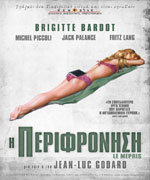 Η Περιφρόνηση