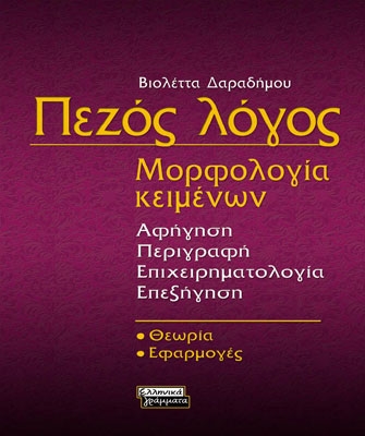 Πεζός Λόγος