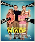 Οικογένεια Μίλερ