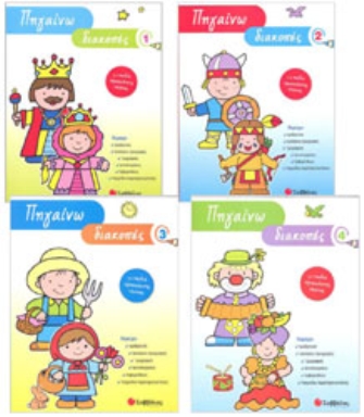 Πηγαίνω Διακοπές