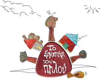 Δωρεάν εκπαιδευτικό πρόγραμμα «Το Υλικό του Γλύπτη: Ο Πηλός»