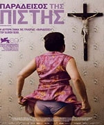 Ο Παράδεισος της Πίστης