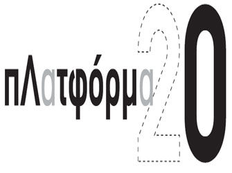 Πλατφόρμα 20