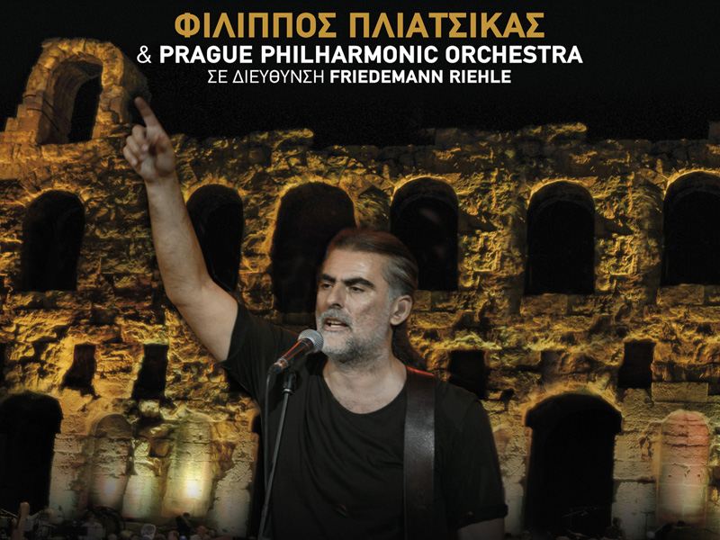 Φίλιππος Πλιάτσικας και Φιλαρμονική Ορχήστρα της Πράγας: Ζωντανή Ηχογράφηση από το Ηρώδειο
