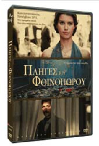 «Πληγές του Φθινοπώρου»- Κερδίστε DVD