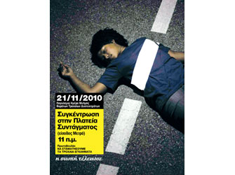 Ποδηλατοπορεία μνήμης