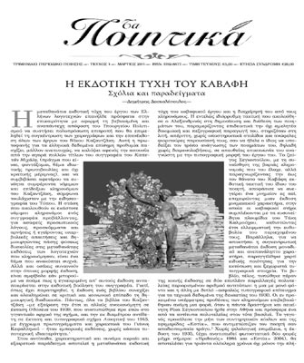 Τα Ποιητικά