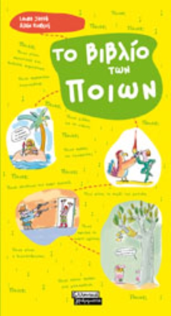 Το Βιβλίο των Ποιων