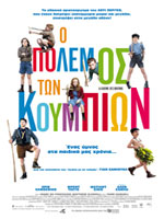 Ο Πόλεμος των Κουμπιών