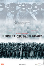 Η Πόλη της Ζωής και του Θανάτου