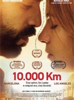 10.000 Χιλιόμετρα/ Η Απόσταση Μεταξύ μας