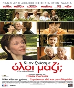 Κι Αν Ζούσαμε Όλοι Μαζί;