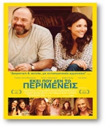 Εκεί που δεν το Περιμένεις