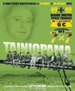 Ταινιόραμα