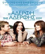 Η Αδερφή της Αδερφής Σου