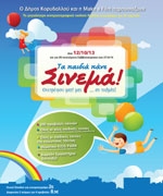 3o Φεστιβάλ Παιδικού Κινηματογράφου