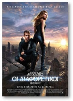 Η Τριλογία της Απόκλισης: οι Διαφορετικοί