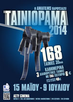 Ταινιόραμα 2014: Η γιορτή του Φιλμ στο Άστυ