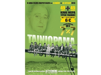 Ταινιόραμα: με δύναμη από το «Άστυ»