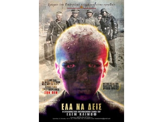 Ο σκηνοθέτης Έλεμ Κλίμοφ για την ταινία του «Έλα να δεις»