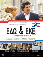 Εδώ και Εκεί