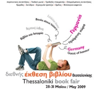 6η Διεθνής Έκθεση Βιβλίου Θεσσαλονίκης: Η Ιστορία στο επίκεντρο
