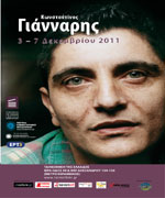 Αφιέρωμα «Κωνσταντίνος Γιάνναρης»