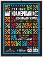 Αφιέρωμα στον Λατινοαμερικάνικο Κινηματογράφο
