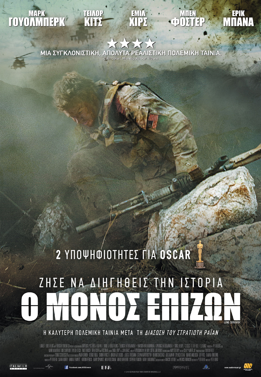 Ο Μόνος Επιζών