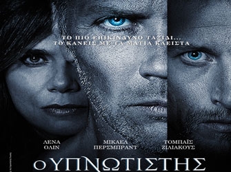 Ο Υπνωτιστής: ένα καθαρόαιμο σκανδιναβικό θρίλερ!