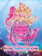 Barbie Η Πριγκίπισσα των Μαργαριταριών