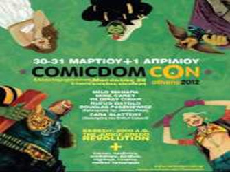 Φεστιβάλ κόμικς στην Ελληνοαμερικανική Ένωση