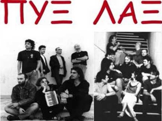 Οι Πυξ Λαξ στη ΝΕΤ