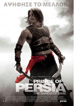 Ο Πρίγκιπας της Περσίας