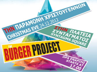 Παραμονή Χριστουγέννων με Burger Project