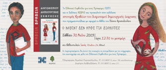 Απονομή Βραβείων Μαθητικού Διαγωνισμού Δημιουργικής Έκφρασης