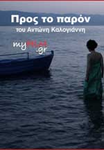 Προς το Παρόν