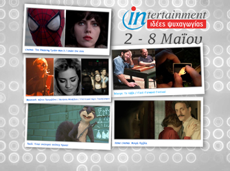 Oι πιο ενδιαφέρουσες αφίξεις μέχρι 8 Μαΐου