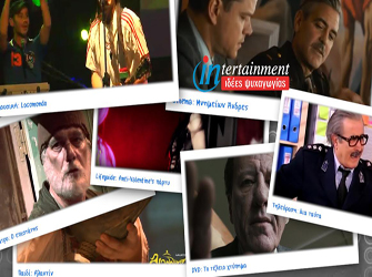 Η «αφρόκρεμα» των πολιτιστικών προτάσεων μέχρι τις 20 Φεβρουαρίου