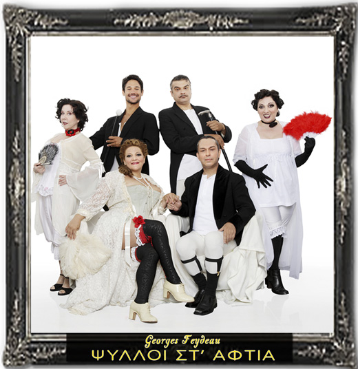 Θεατρικές πρεμιέρες για γέλια και για κλάματα!